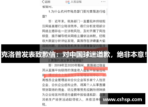 克洛普发表致歉信：对中国球迷道歉，绝非本意！