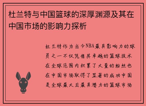 杜兰特与中国篮球的深厚渊源及其在中国市场的影响力探析