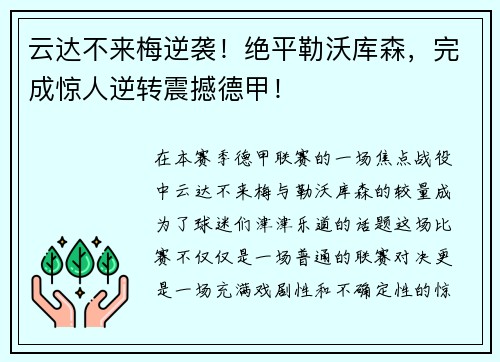 云达不来梅逆袭！绝平勒沃库森，完成惊人逆转震撼德甲！