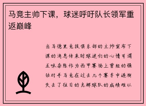 马竞主帅下课，球迷呼吁队长领军重返巅峰
