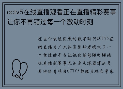 cctv5在线直播观看正在直播精彩赛事让你不再错过每一个激动时刻