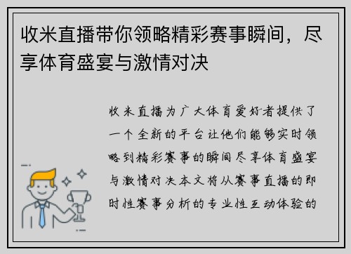 收米直播带你领略精彩赛事瞬间，尽享体育盛宴与激情对决
